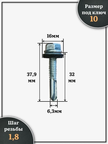 Саморез кровельный 6,3х32 с шайбой и увеличен.сверлом фото 2