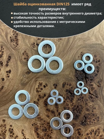 Шайба М4,5,6,8,10,12 оцинкованная DIN125  фото 4