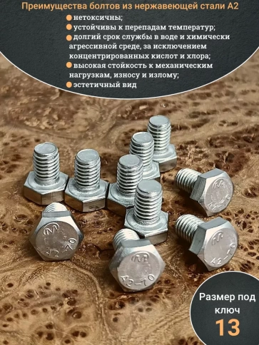 Болт нержавеющий 8х12 мм DIN933 10шт фото 4