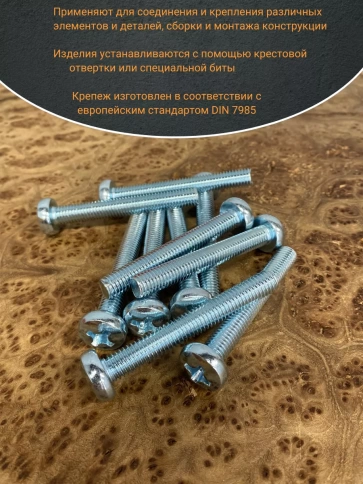 Винт с полукруглой головкой М8х60 ОЦ DIN7985, 50 шт. фото 4