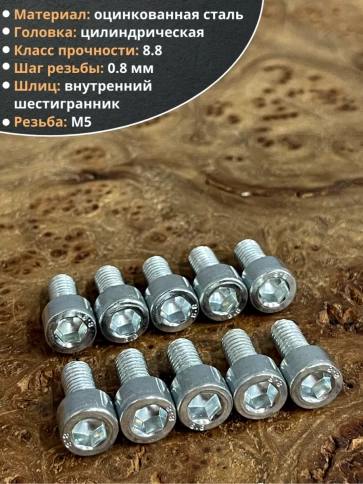 Винт под шестигранник ПР 5х12 мм ОЦ к.п.8.8 DIN912, 50 шт. фото 3