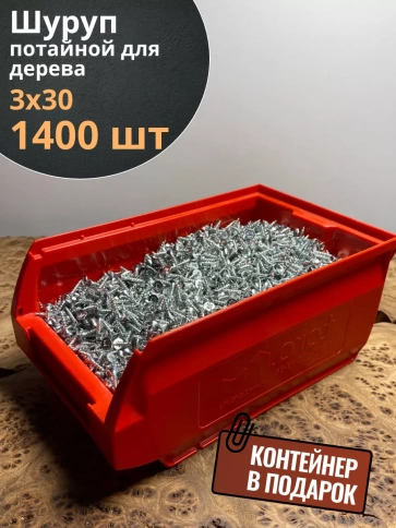 Шуруп потайной для дерева Б БЦ,в контейнере, 1400 шт. фото 6