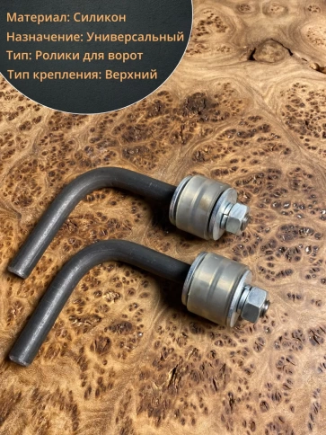 Ролик поддерживающий гнутый Р1005, с подшипником 100, 2 шт. фото 2