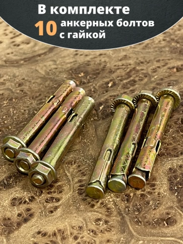 Анкерный болт с гайкой 8х60 мм, 10 шт. фото 5