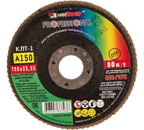 Круг лепестковый плоский A 150 КЛТ1 Луга фото 2