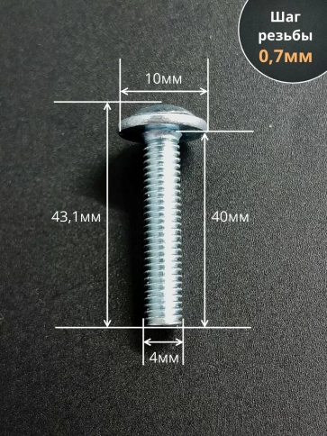 Винт с прессшайбой М4х40 мебельный DIN967, 100 шт. фото 2
