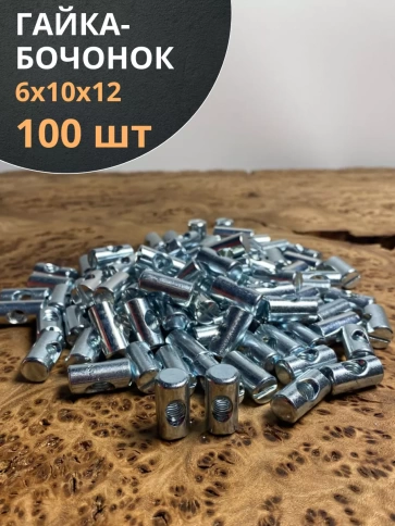 Гайка-бочонок М6 10х12мм для мебели фото 6