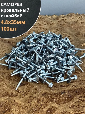 Саморез кровельный 4,8х35 мм с шайбой (под сверло),ОЦ фото 12