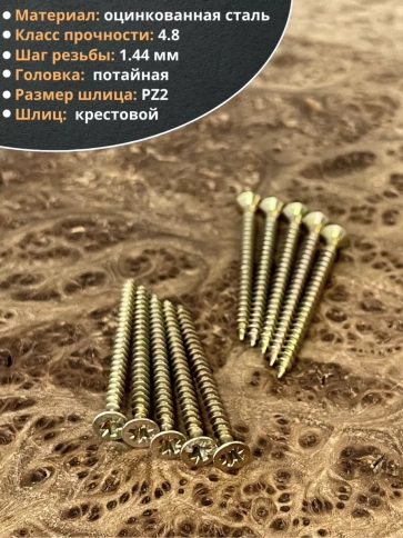 Шуруп саморез потайной для дерева 3,5х45 ЖЦ, 20 шт. фото 3