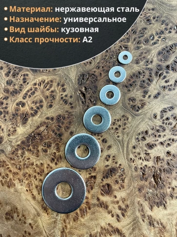 Шайба увеличенная нержавеющая М4,5,6,8,10,12 (по 10 шт) фото 3