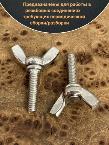 Винт-барашек М4х12 мм , нержавеющая сталь DIN 316 (2 шт.) фото 4