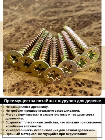 Шуруп саморез потайной для дерева ЖЦ, 0,5 кг. фото 21