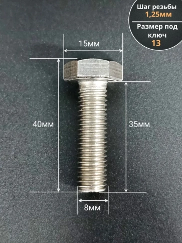 Болт нержавеющий 8х35 мм DIN933 500шт. фото 2