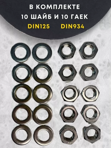 Болт нержавеющий 12х40 DIN933 с гайкой и шайбой, 10 шт. фото 5