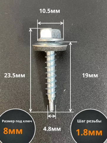 Саморез кровельный 4,8х19 мм с шайбой (под сверло),ОЦ 50шт. фото 2