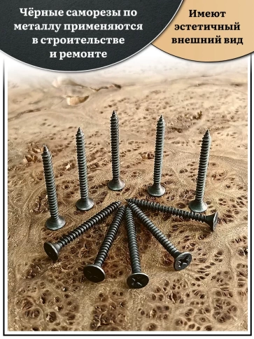 Саморез шуруп по металлу 3,5х45 мелкая резьба, чёрный 1 кг. фото 3