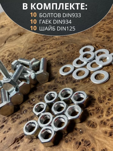 Болт 8х25 мм с гайкой и шайбой ОЦ DIN933 к.п.8.8 (10 шт.) фото 4