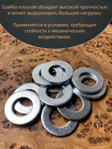 Шайба М12 оцинкованная DIN125, 10 шт. фото 5