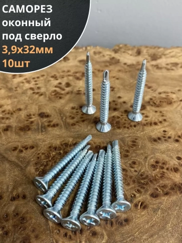 Саморез оконный, под сверло, БЦ, 10шт. фото 2