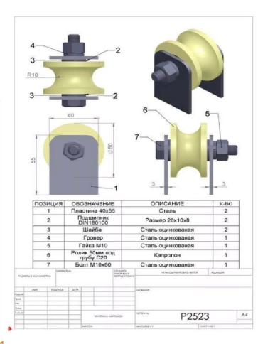 Ролик на пластинах d 50 мм, под трубу 1/2 d 20 мм, 4 шт фото 2
