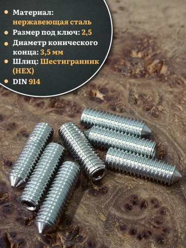 Винт установочный нержавеющий М5х20 DIN914 (гужон), 10 шт. фото 3