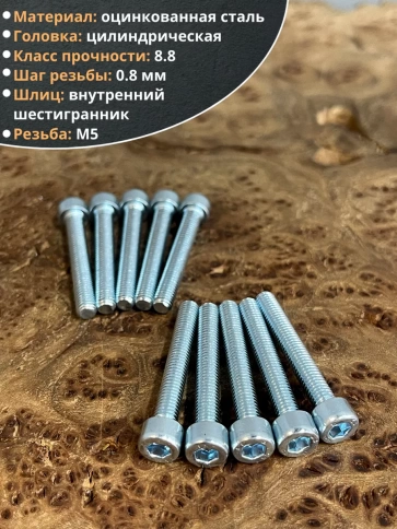 Винт под шестигранник ПР 5х40 мм ОЦ к.п.8.8 DIN912, 50 шт. фото 4