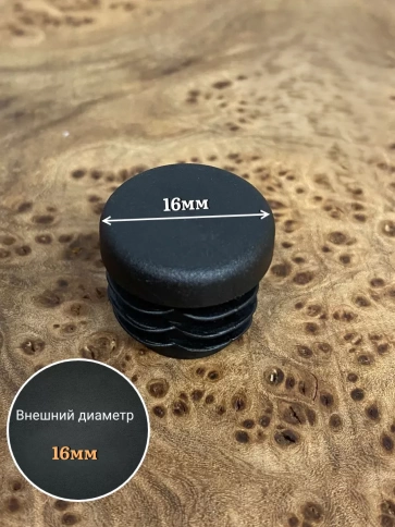 Заглушка для труб круглая d 16 мм черная, 10 шт. фото 3