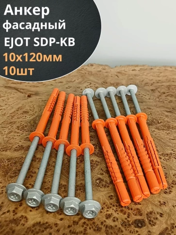 Анкер фасадный EJOT SDP-KB 10 шт. фото 2