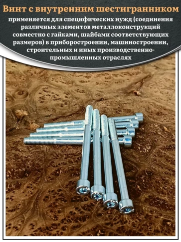 Винт под шестигранник НР 8х100 мм ОЦ к.п.8.8 DIN912, 10 шт. фото 5