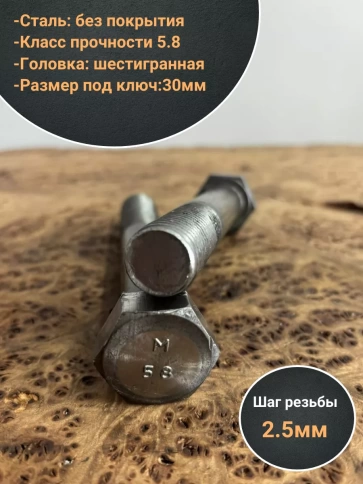 Болт без покрытия 20х110 мм ГОСТ 7805, 2 шт. фото 3