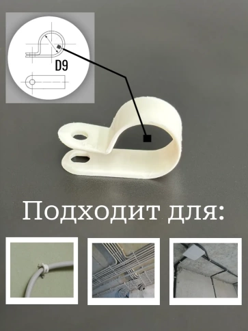 Крепеж серьга для кабеля (скоба) d 9 белая, 50 шт. фото 2