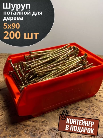 Шуруп потайной для дерева ЖЦ, в контейнере, 200 шт. фото 16