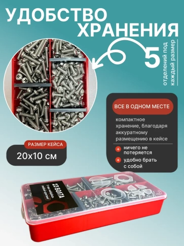 Винты нержавеющие М5 DIN7985 РН в органайзере НАБОР 2 фото 5