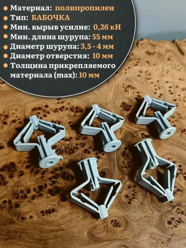Дюбель-бабочка 10х50, 50 шт фото 3
