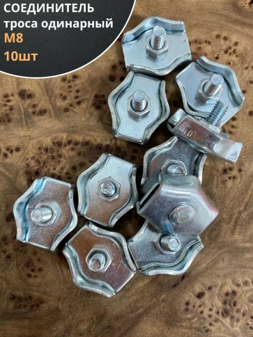 Соединитель троса одинарный ОЦ, 10 шт. фото 17