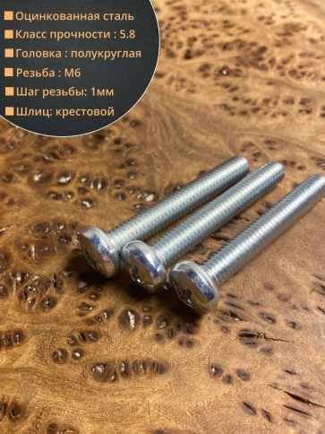 Винт с полукруглой головкой М6х40 ОЦ DIN7985, 50 шт. фото 3