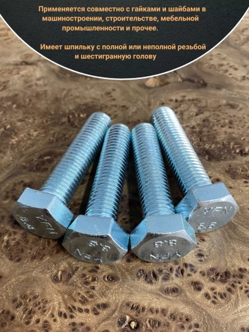 Болт высокопрочный М14х70 ОЦ к.п.8.8 DIN933 (10 шт.) фото 4