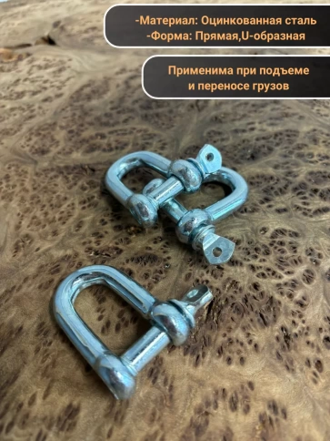 Скоба такелажная шакл 6 мм ОЦ прямая, для троса фото 3