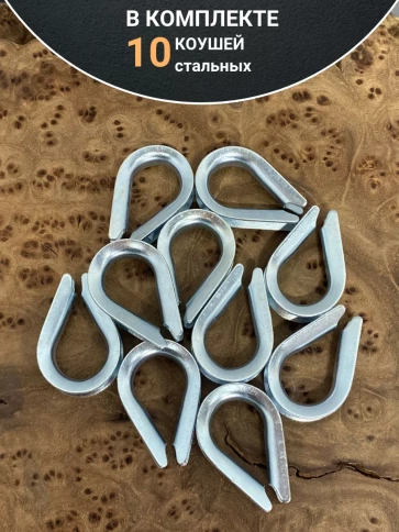 Коуш стальной 3 мм для троса ОЦ DIN6899A, 10 шт. фото 4