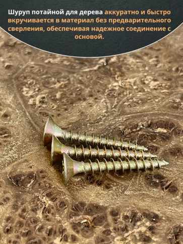 Шуруп саморез потайной для дерева 4,5х35 ЖЦ, 10 шт. фото 4