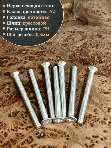 Винт нержавеющий 5х70 мм DIN 965 с потайной головкой ,50 шт фото 3