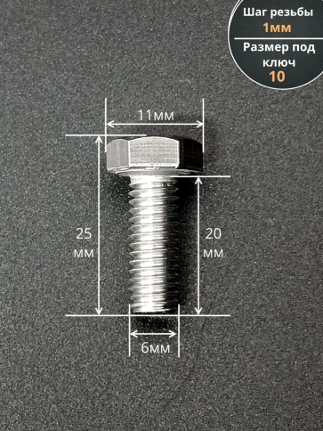 Болт нержавеющий 6х20 мм DIN933 100шт фото 2