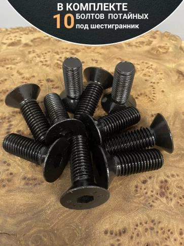 Винт потайной под шестигранник 10х35 DIN7991 к.п.10.9,10 шт. фото 4