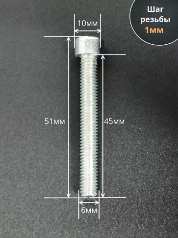 Винт под шестигранник ПР 6х45 мм ОЦ к.п.8.8 DIN912,  50шт. фото 2