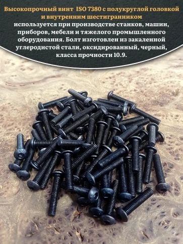 Винт чёрный М5х20 ISO 7380 под шестигранник к.п.10.9, 50 шт. фото 4