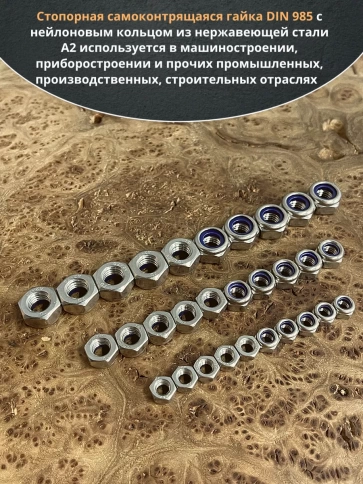 Гайка со стоп кольцом М6,8,10 нержавеющая (набор по 10шт) фото 4