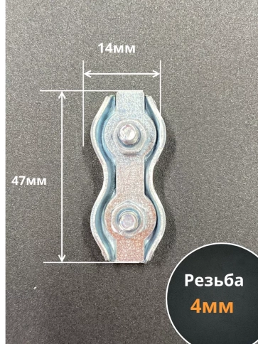 Соединитель троса двойной 4 мм ОЦ,  10 шт. фото 2