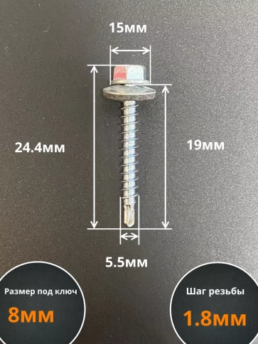 Саморез кровельный 5,5х19 мм с шайбой (под сверло),ОЦ фото 9