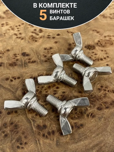 Винт-барашек М6х10 мм , нержавеющая сталь DIN 316 (5 шт.) фото 5