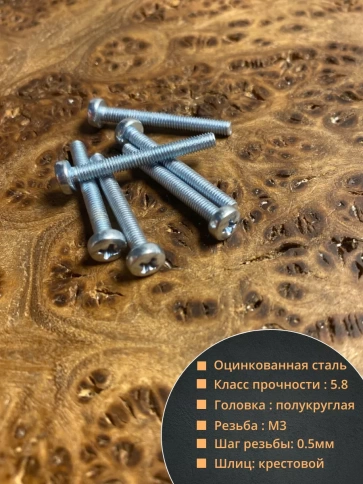 Винт с полукруглой головкой М3х30 ОЦ DIN7985, 50 шт. фото 2